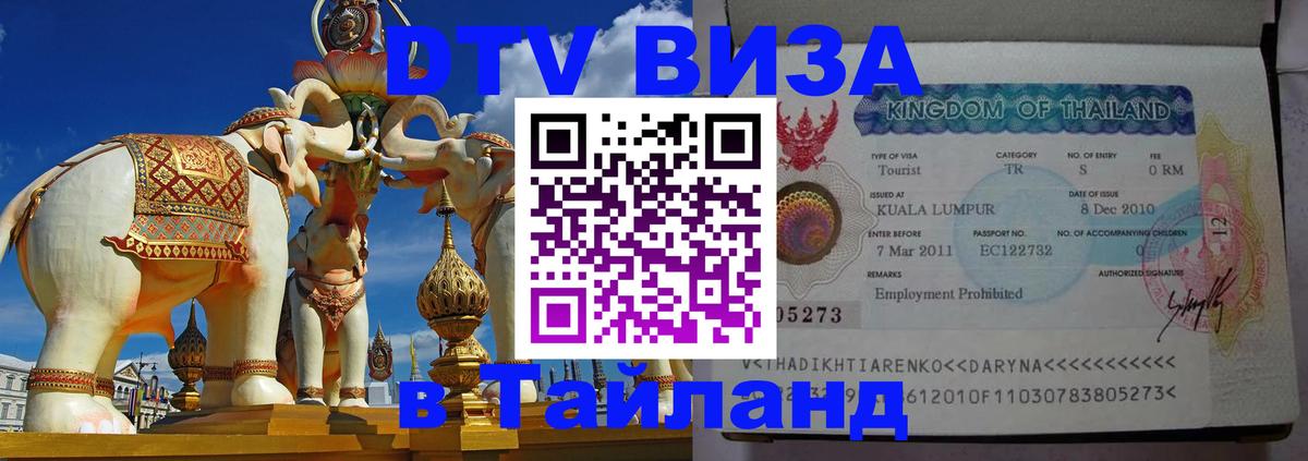 Цены на DTV визу в Таиланд — пакеты услуг, достаточно даже паспорта - 